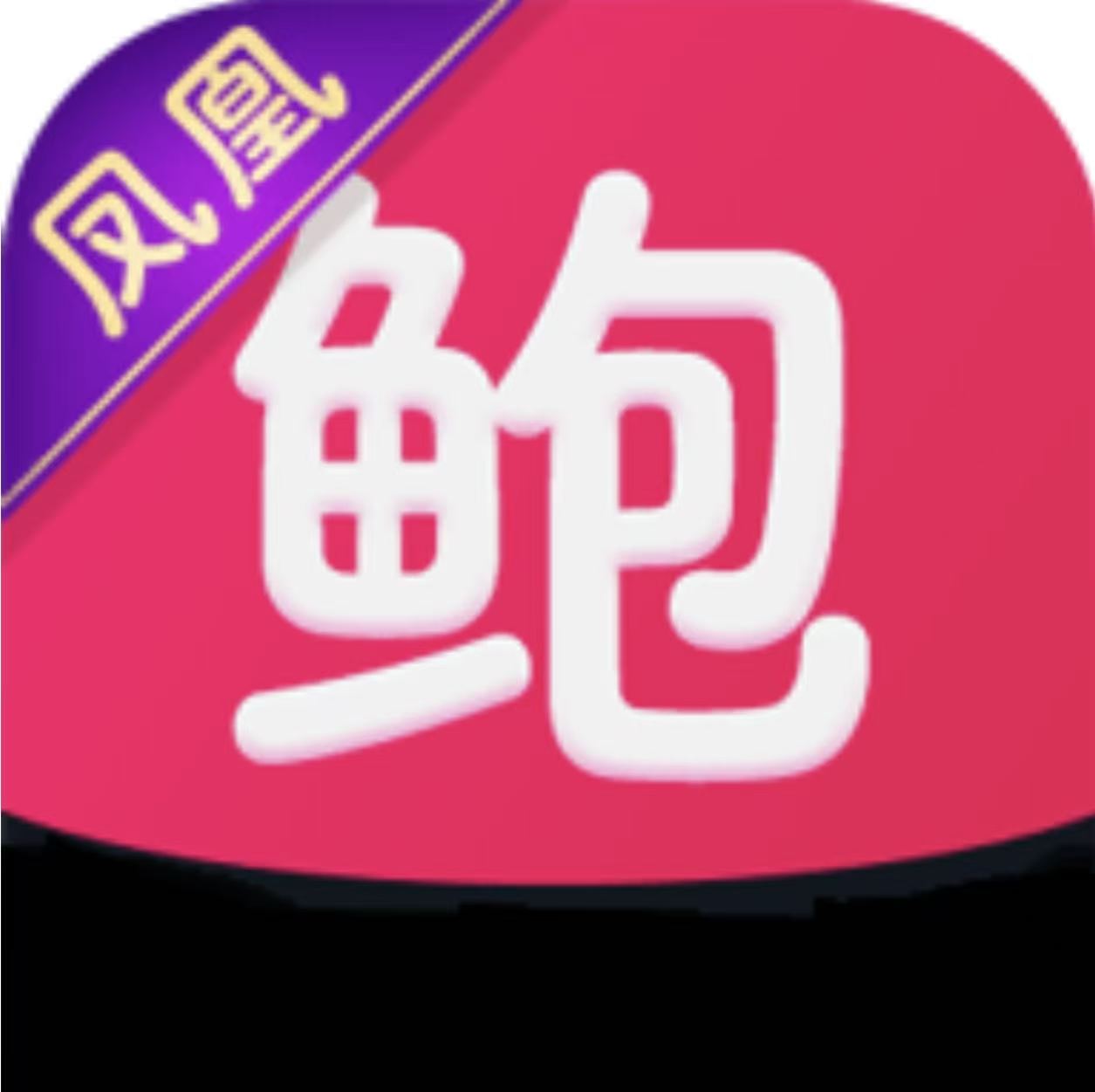 鲍鱼live图标_鲍鱼live7号线路官网